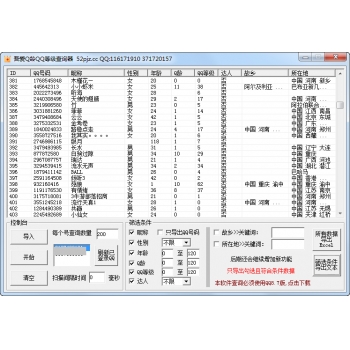 QQ年龄查询软件 QQ等级查询软件 HD_QQ年龄等级查询软件