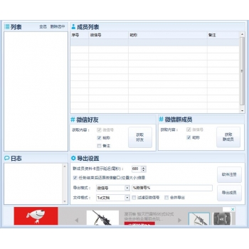 微信群成员提取工具，微信群成员采集工具，微信群成员提取导出工具