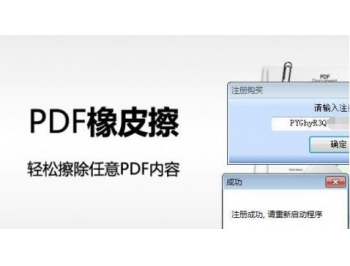 PDF橡皮擦删除PDF内容PDF内容编辑器