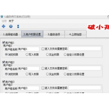 U盘防拷贝防复制、防删除、防拷贝系统