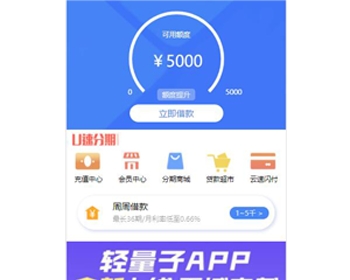 PHP小额贷款程序带支付风控接口独家开发无BUG运营级可封装APP