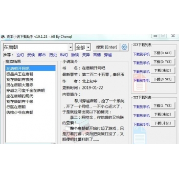 完本小说下载助手TXT文本小说和语音有声小说下载工具软件