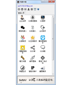 网赚中国营销神器 多功能营销专家 网赢中国软件