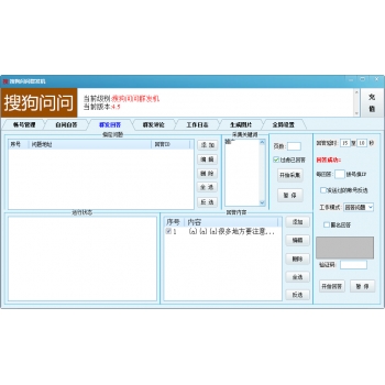 搜狗问问群发软件 搜狗问问群发工具