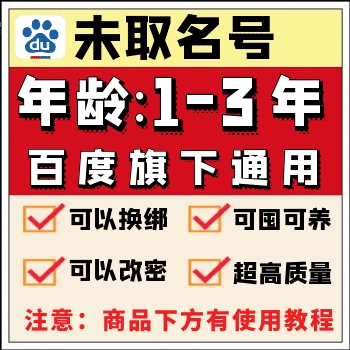 百度贴吧老号购买 未取名百度贴吧号购买 出售百度贴吧账号