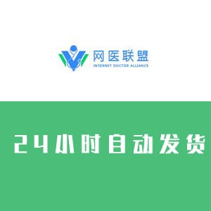 网医联盟账号在线购买 出售网医联盟小号 患者账号 账号交易 买号买号