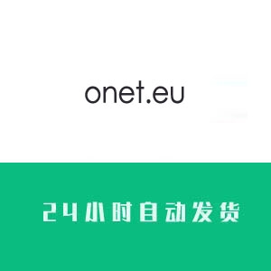 onet.eu欧盟邮箱账号购买 onet.eu欧盟邮箱账号出售