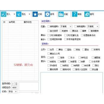 QQ任务助手