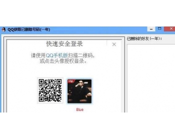 获得QQ已删除的好友QQ号码软件工具
