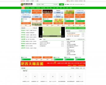 园林花木门户网站整站程序 正版源码