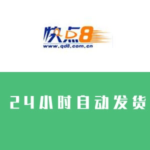 快点8账号购买 哪里有卖快点8账号 快点8账号在线购买