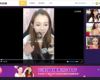 PHP网站直播系统源码，全套直播网站程序源码