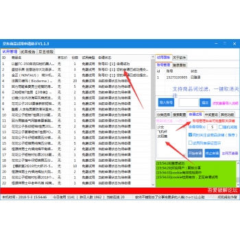 京东免费试用申请助手