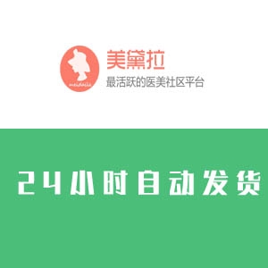 美黛拉账号在线购买 出售美黛拉app小号 批发账号交易 买号 卖号