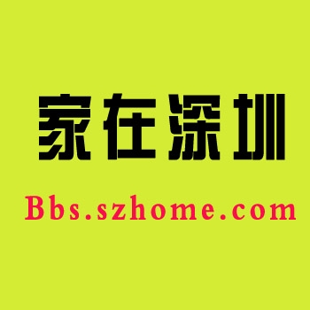 家在深圳论坛账号购买 家在深圳论坛账号批发  家在深圳论坛账号出售