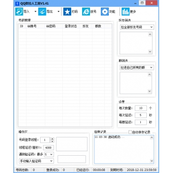 QQ群拉人工具  批量拉QQ好友入群软件