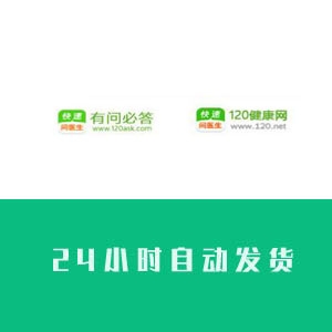 120健康网账号购买 120健康网账号出售 120健康网小号批发