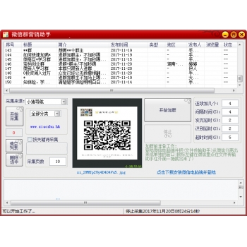 全自动采集微信群 批量添加微信群软件