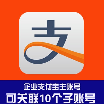 企业支付宝购买，企业支付宝主账号购买，实名认证企业支付宝购买，企业支付宝账号出售